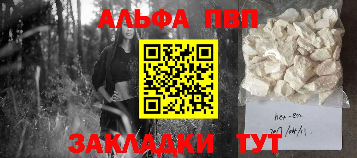 Alpha PVP Crystall  А ПВП СК КРИС  Урюпинск  Вход с VPN 