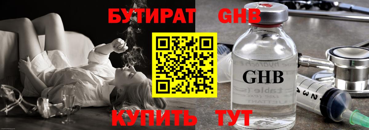 Бутират жидкий экстази Урюпинск
