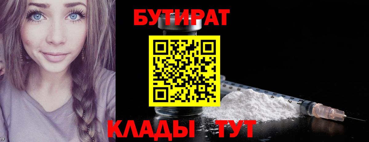Урюпинск  БУТИРАТ GHB  Вход с VPN 