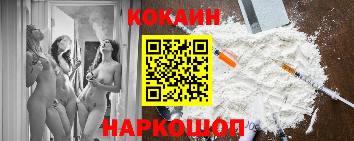 Урюпинск  Cocaine FishScale  Вход с VPN  COCAIN 99% 