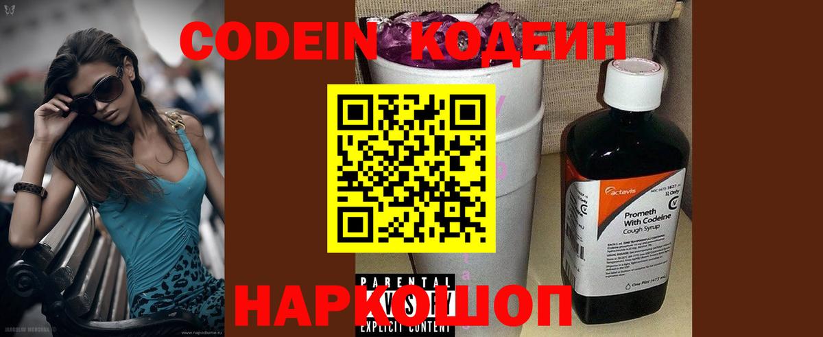 где найти   Вход с VPN  Урюпинск  Codein напиток Lean (лин) 