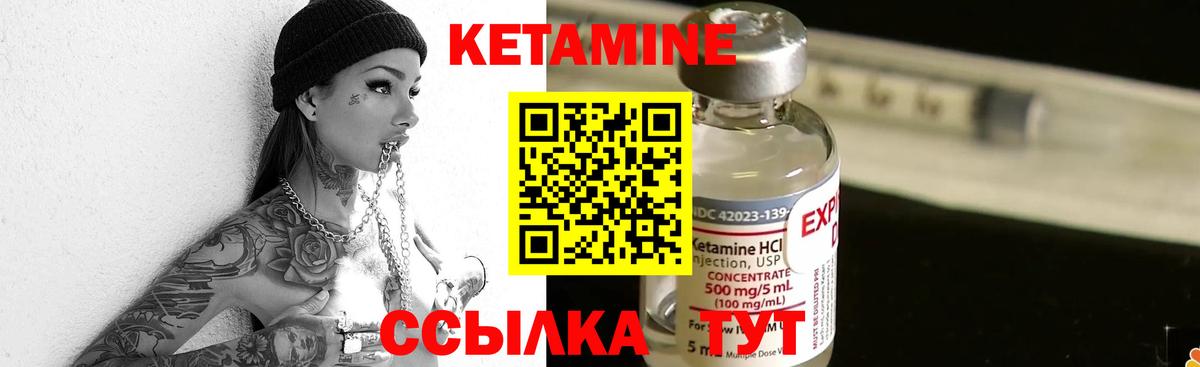 Кетамин VHQ Урюпинск