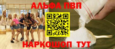 альфа пвп Сланцы