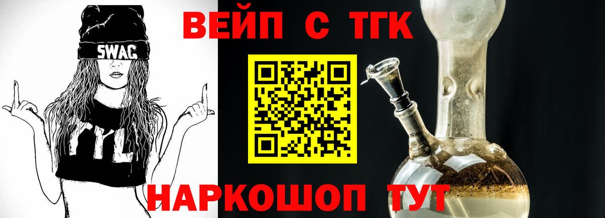 ТГК вейп Урюпинск